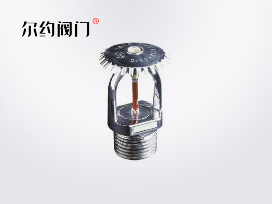 快速反應(yīng)灑水噴頭